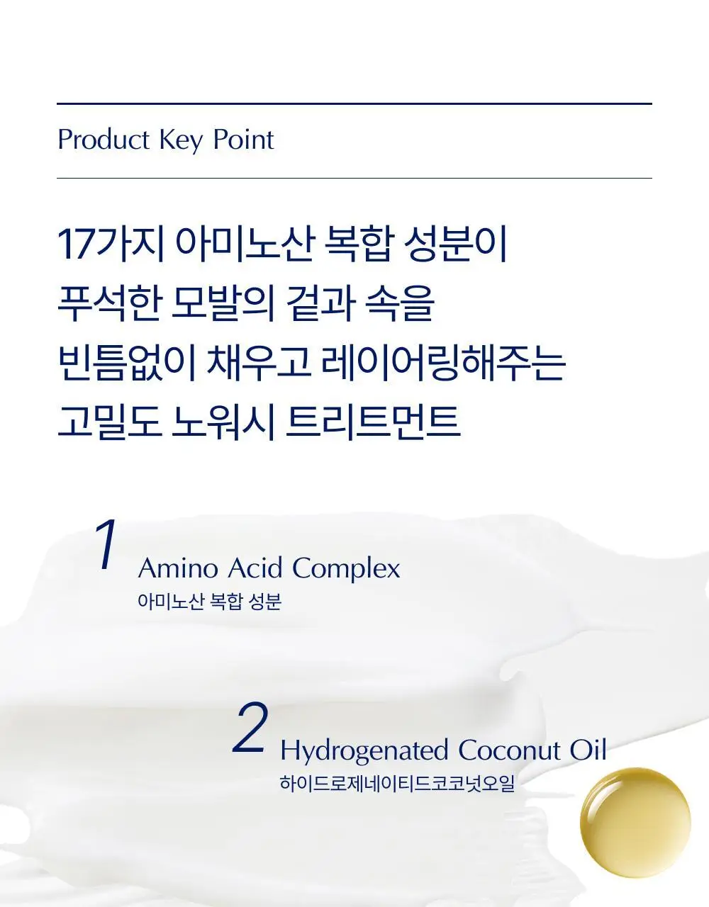 [단백질 결합] 바이오가 노워시 프로틴 부스터 트리트먼트 메티오닌 300ml (단품/기획+샴푸 50 ml) 상세페이지 7